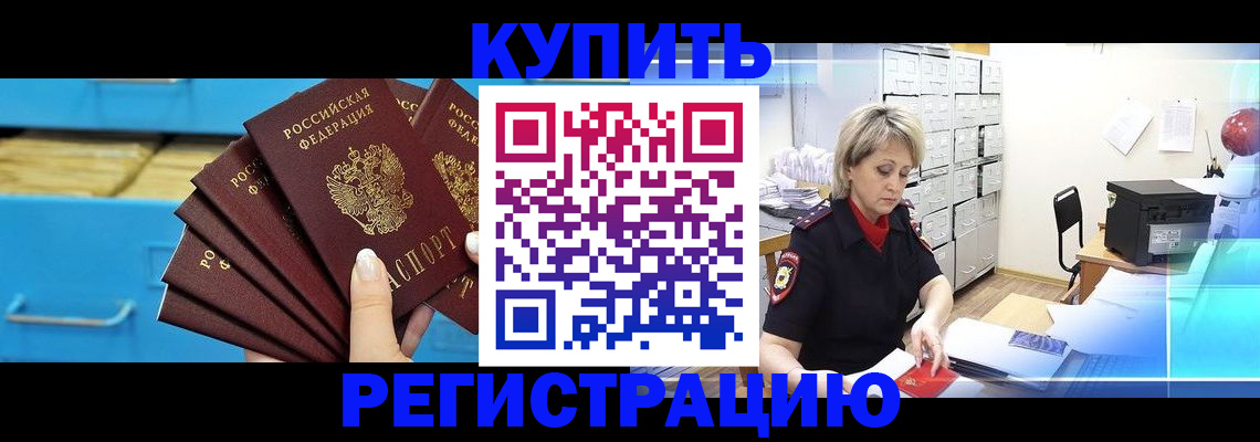 прописка от собственника в Зиме