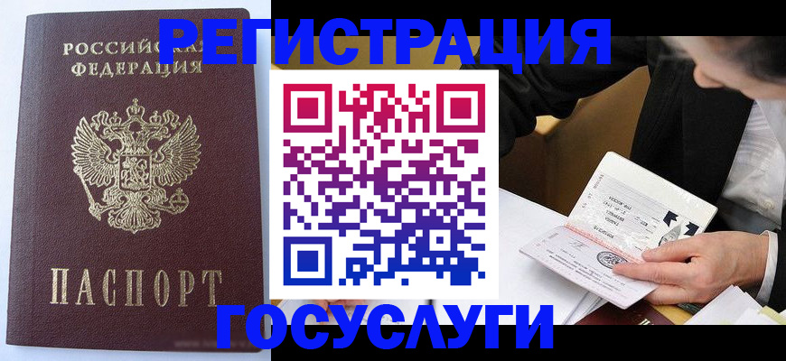 временная прописка в Зиме