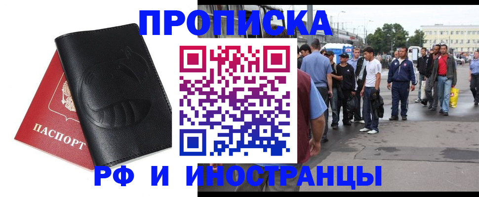 временная регистрация в Зиме