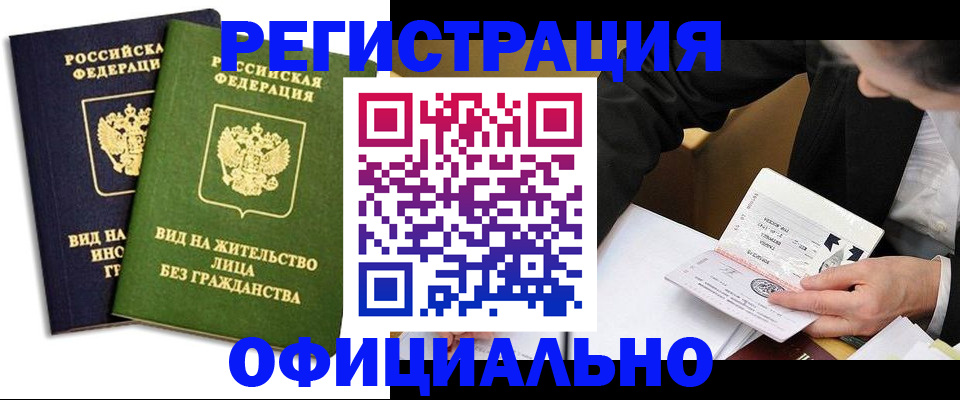 прописка в квартире в Зиме