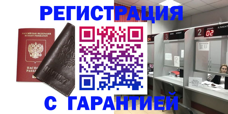 временная регистрация купить в Зиме