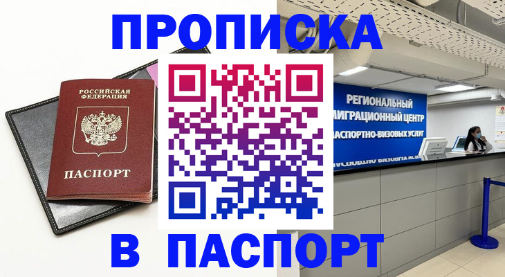 прописка для кредита в Зиме