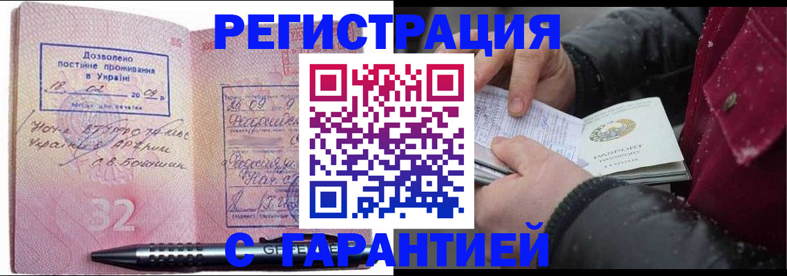 прописка от собственника в Зиме